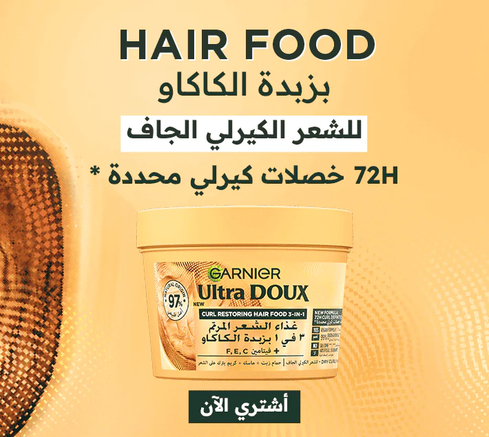 Garnier ultra doux hair food masque au beurre de cocoa pour cheveux boucles 390ML - Image 4